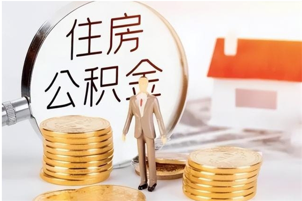 吉林负债可以取公积金吗（负债公积金可以贷款买房吗?）