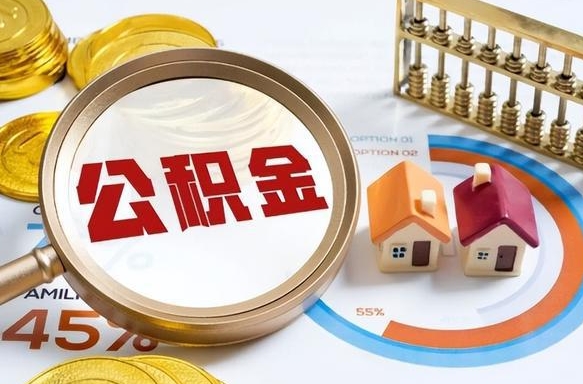 吉林公积金取了可以贷款吗（住房公积金取了能贷款吗）